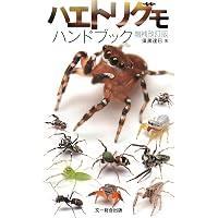 日本産クモ類 | 小野 展嗣 |本 | 通販 | Amazon